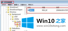 老鸟处理win10系统右键菜单没有新建选项该的图文教程