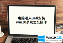 关于教您win10系统怎么操作的解决手法