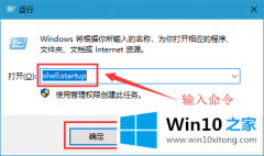 老鸟操作Windows10如何添加开机启动项的完全操作步骤