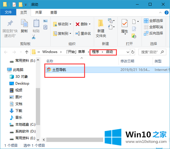 Windows10如何添加开机启动项的完全操作步骤