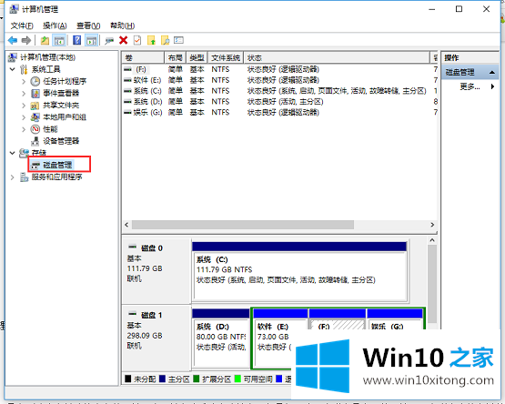 Win10如何将硬盘分区进行合并的操作手段