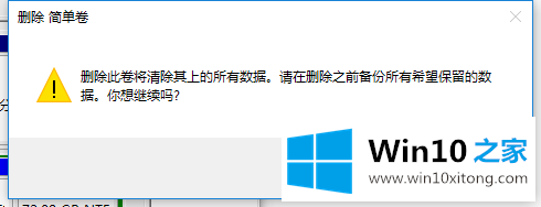 Win10如何将硬盘分区进行合并的操作手段