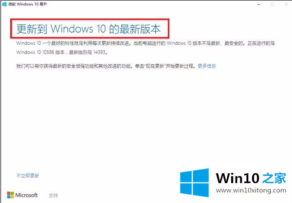 Win10易升的操作步骤