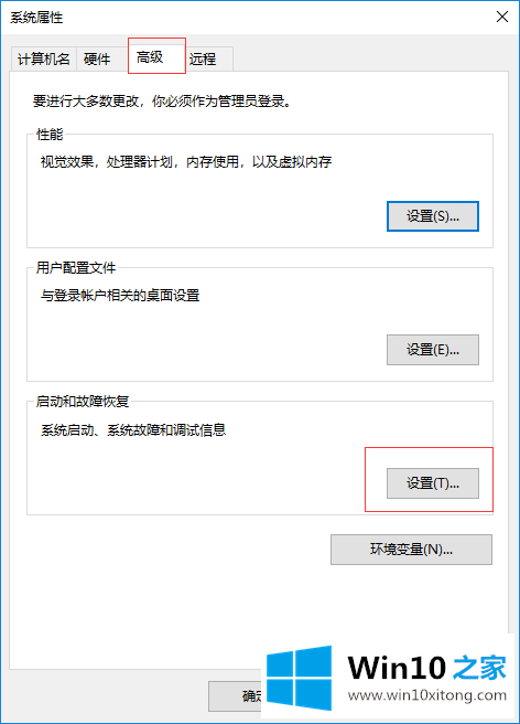 Win10蓝屏后不自动重启的详细解决方式