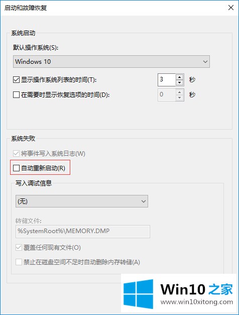 Win10蓝屏后不自动重启的详细解决方式