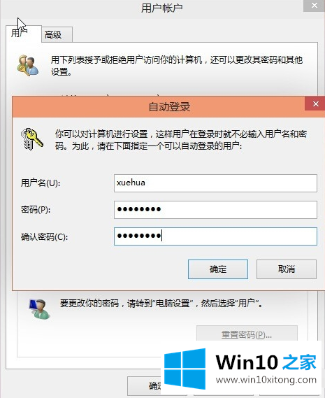 win10如何设置自动登录的详尽处理技巧