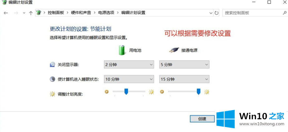 win10如何降低笔记本功耗的具体处理举措