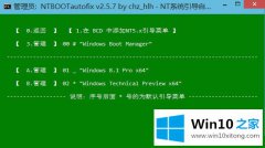 关于教您Win10双系统开机引导的详尽处理举措