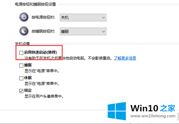 win10快速启动怎么关闭的详细解决技巧