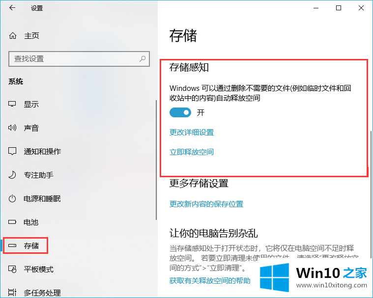 Win10系统的具体操作方式