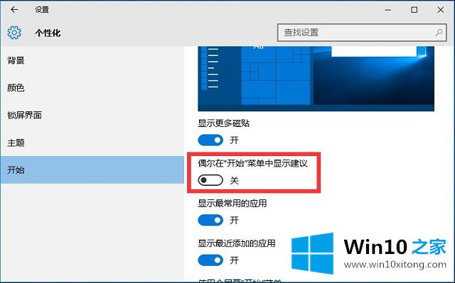 Win10系统去掉开始菜单应用推荐的完全解决法子