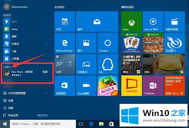 Win10系统去掉开始菜单应用推荐的完全解决法子