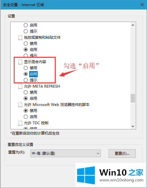 win10系统ie 对https警告怎么关闭的完全处理手法