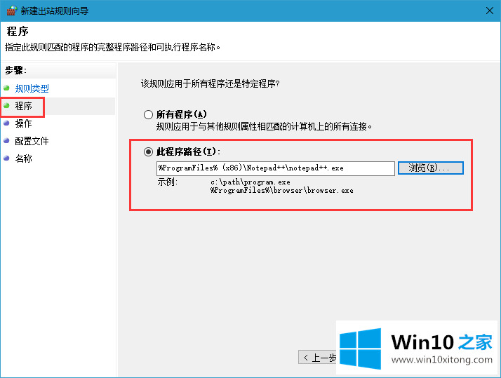 win10如何禁止软件联网的处理方法