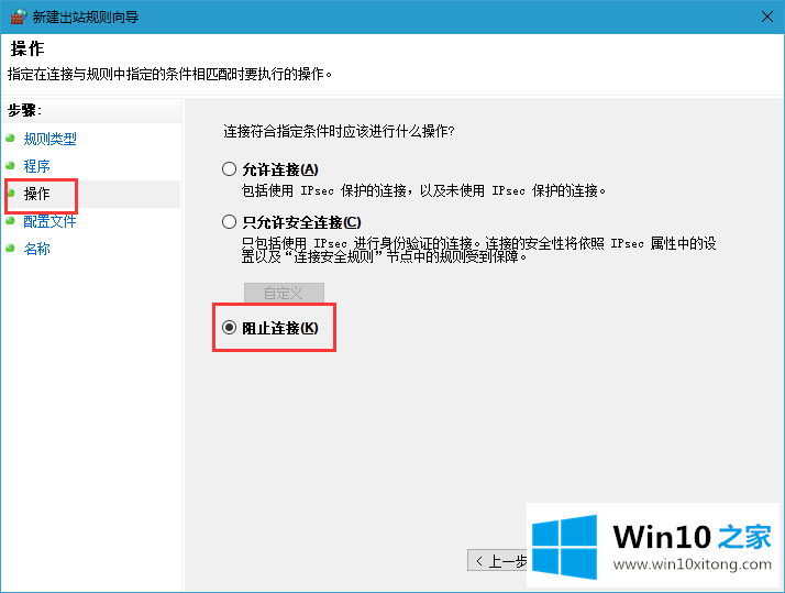 win10如何禁止软件联网的处理方法