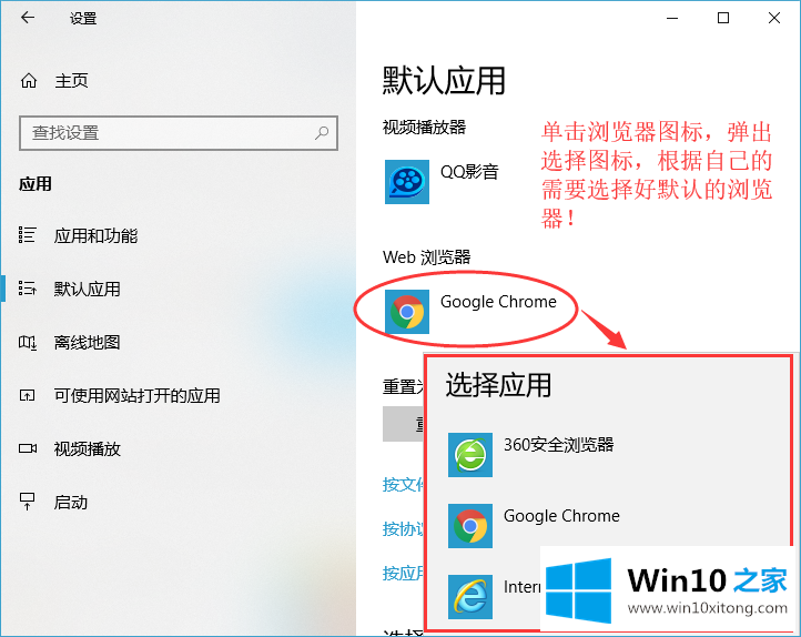 win10系统如何设置ie为默认浏览器的解决方式