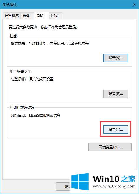 win10系统删除多余开机选择的详尽操作技巧