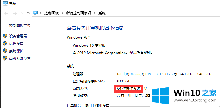 win10系统32位和64位的详细解决要领