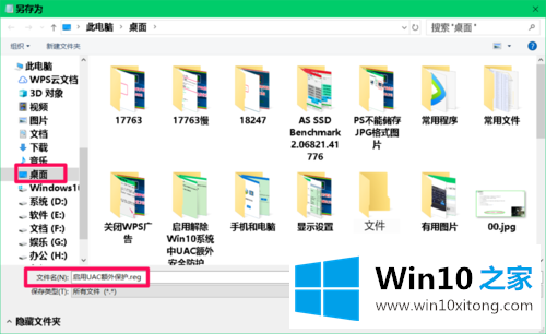 win10 UAC额外安全防护的操作办法