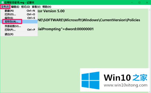 win10 UAC额外安全防护的操作办法