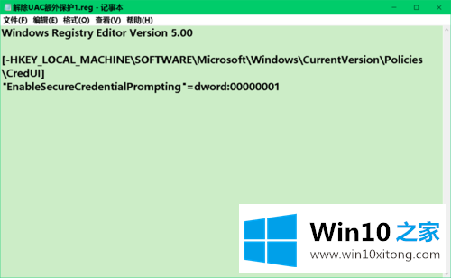 win10 UAC额外安全防护的操作办法