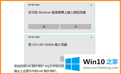 win10 UAC额外安全防护的操作办法