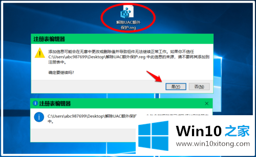 win10 UAC额外安全防护的操作办法