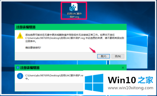 win10 UAC额外安全防护的操作办法