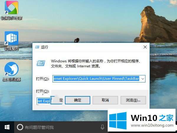 win10备份和恢复任务栏快捷方式的完全解决法子