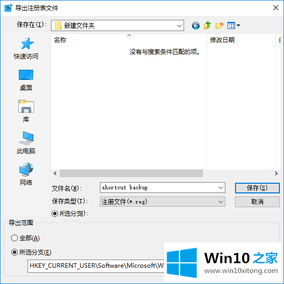 win10备份和恢复任务栏快捷方式的完全解决法子