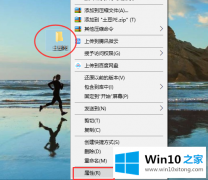 高手亲自解读win10系统创建透明文件夹的方法