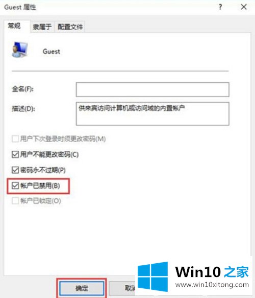 Win10如何开启guest账户的完全操作办法