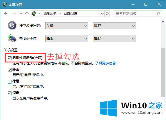 win10系统快速启动栏如何关闭的解决方式方法