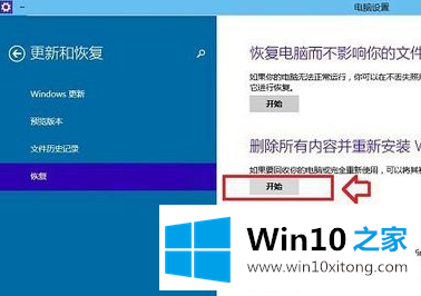 win10系统电脑重置的详尽解决方式