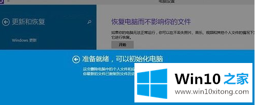 win10系统电脑重置的详尽解决方式