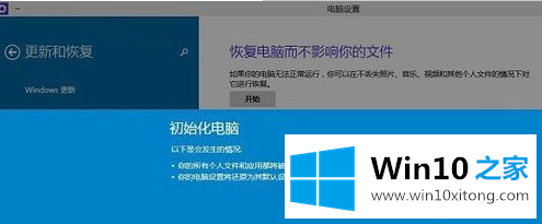 win10系统电脑重置的详尽解决方式