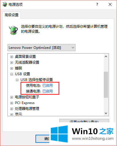 win10系统打开＂USB选择性暂停设置＂的详尽操作步骤