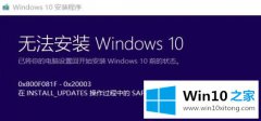 老鸟讲解win102004错误0x800F0955解决方法的操作伎俩