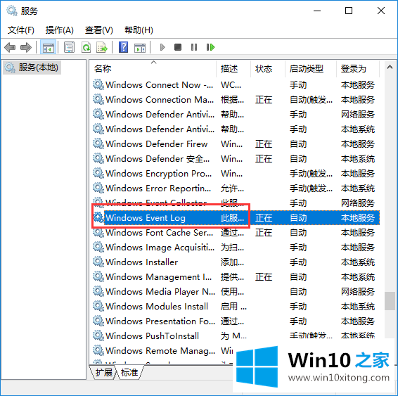 win10系统事件查看器自动弹出的详细处理法子