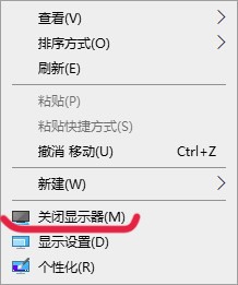 win10桌面右键菜单添加关闭显示器方法的详细处理教程