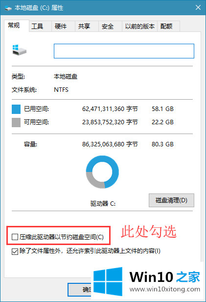 win10压缩此驱动器以节约磁盘空间是否有用的具体操作要领