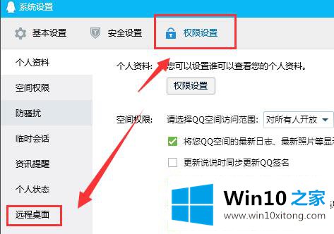 win10电脑qq远程桌面连接不上的详尽操作手法