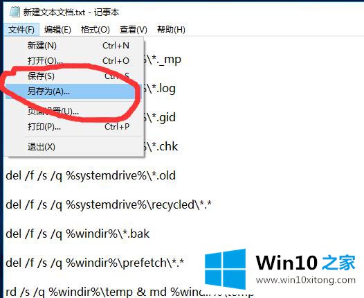 win10如何实现一键清理垃圾的具体处理措施