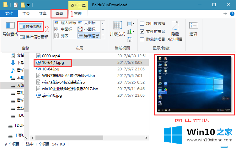 win10系统文件预览的详细解决伎俩