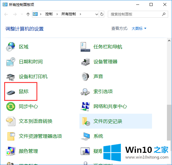 win10系统关闭鼠标拖尾特效的详尽处理办法