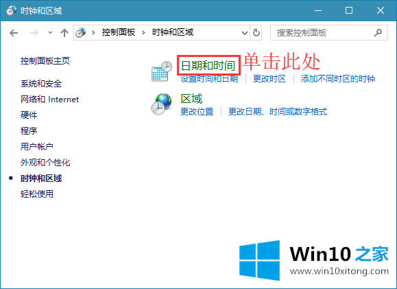 win10系统时间不准的处理办法