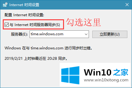 win10系统时间不准的处理办法