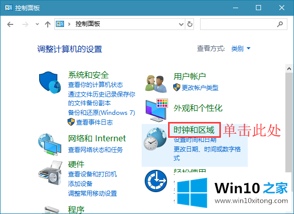 win10系统时间不准的处理办法