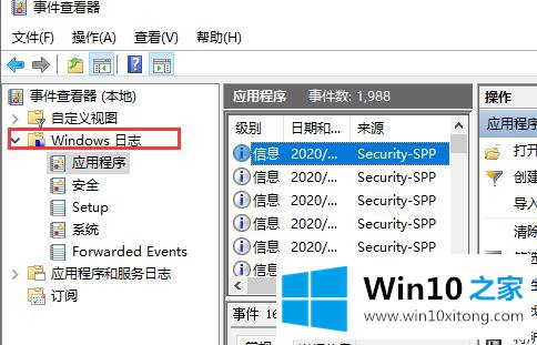 win10怎么查看日志文件的操作教程