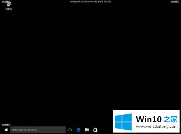 win10安全模式下卸载不兼容软件教程的解决次序